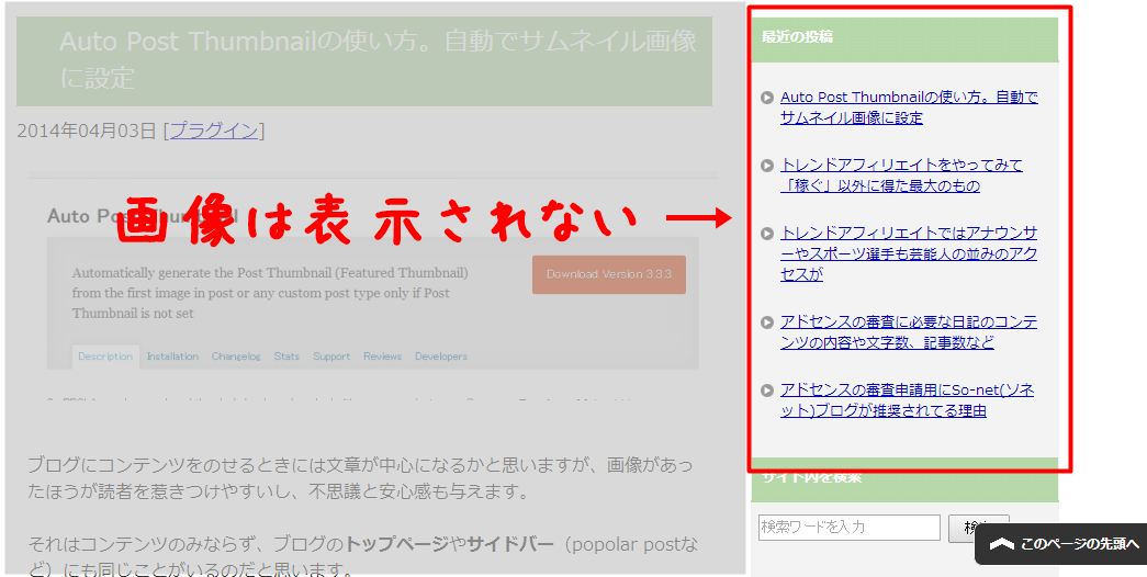 最新記事をサムネイル画像表示できるnewpost Catchの設定と使い方 Joism