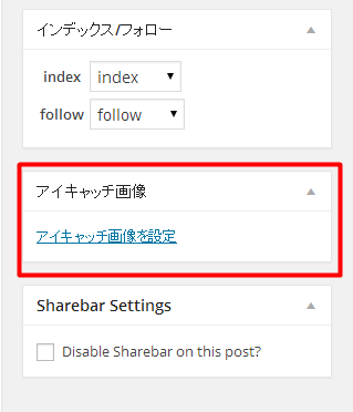 Auto Post Thumbnailの使い方 自動でサムネイル画像に設定 Joism